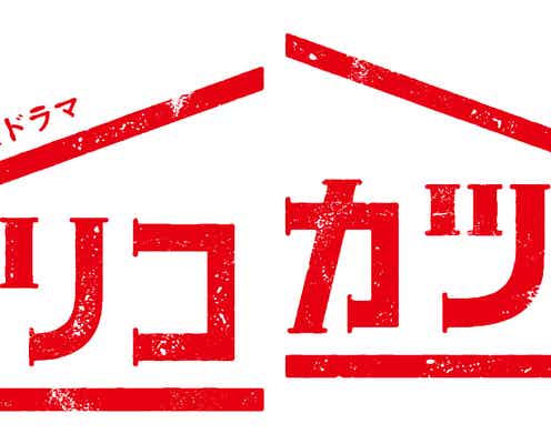 「リコカツ」水口武史役・佐野史郎の降板を発表