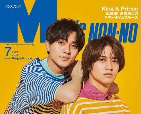 King & Prince、おそろいコーデで「MEN’S NON-NO」表紙 グループのこれからと“バディ愛”語る