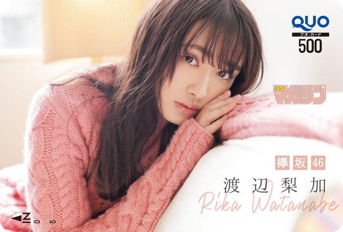 渡辺梨加(画像提供:講談社)