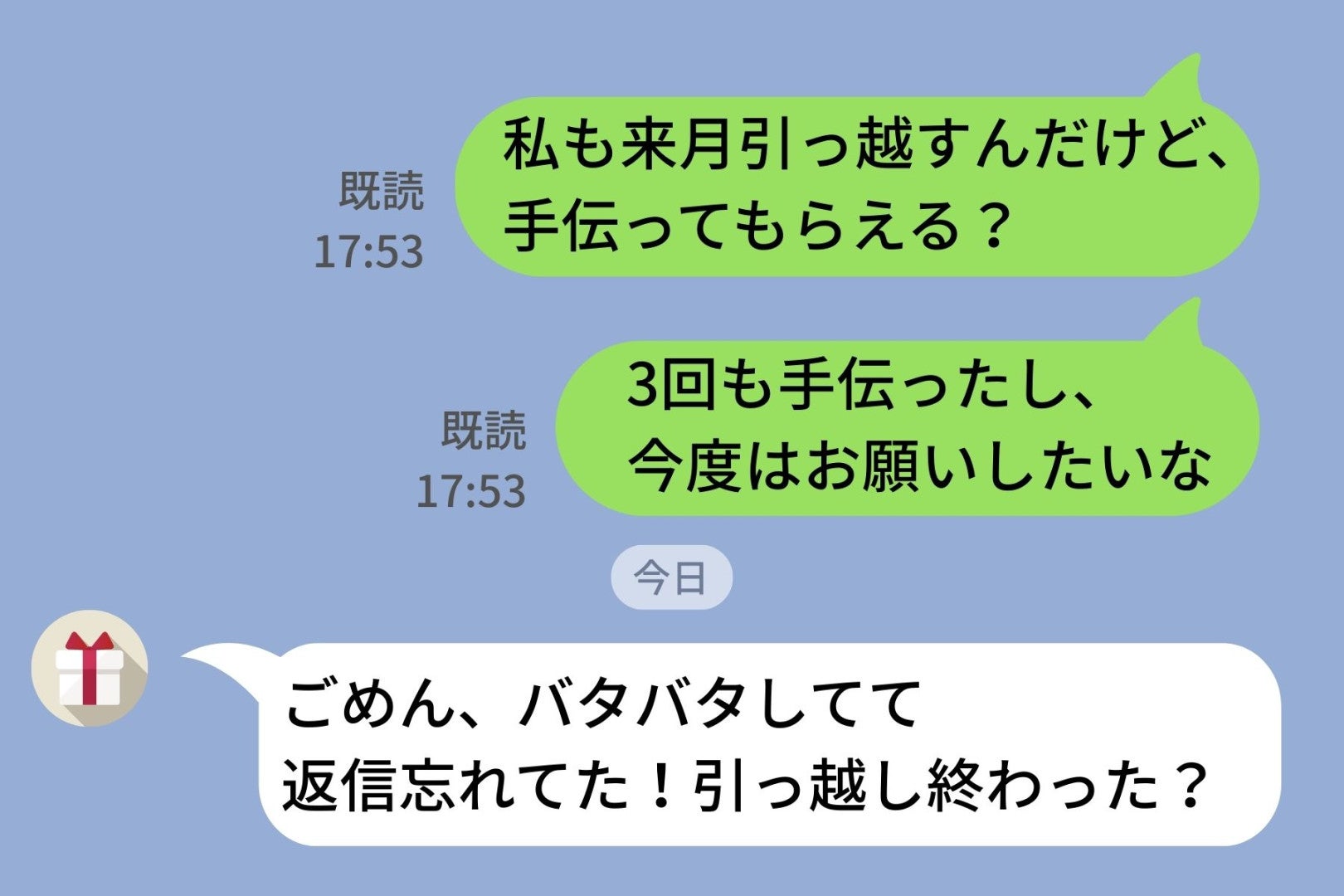 引っ越しのたびに「手伝って」とLINEしてくる友人。私の引っ越しを手伝ってもらおうと連絡したら...