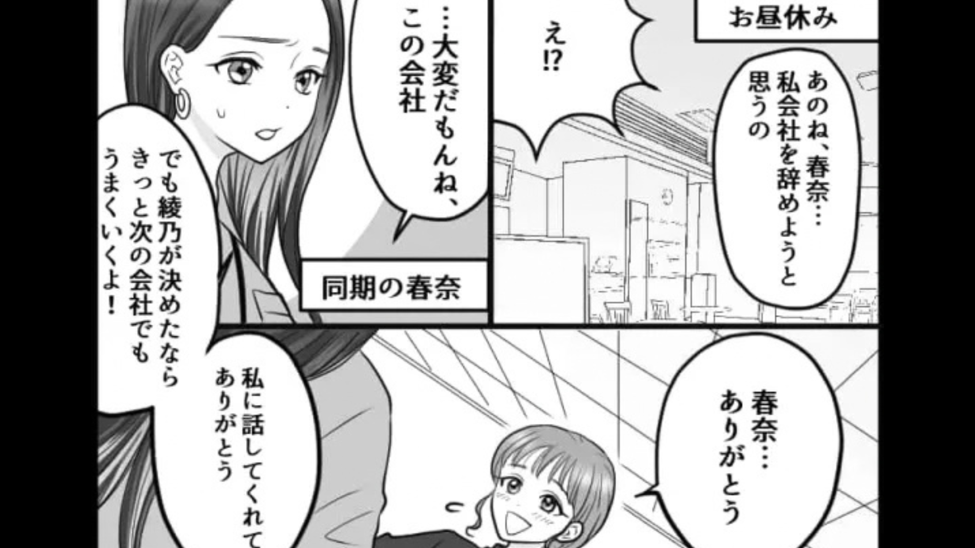 【最後にスカッと！】「絶対今の聞こえてたよね！？」退職することを上司に報告。すると、その日から【信じられない行動】をとられて...！？