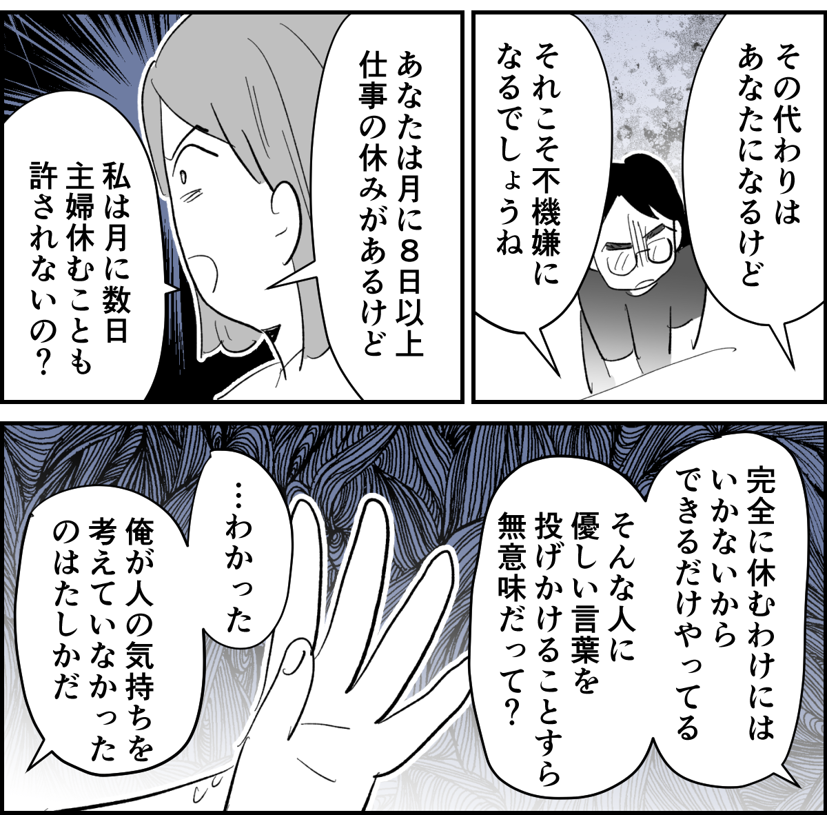 【全5話】生理痛で寝込むと不機嫌になる旦那5-2-2