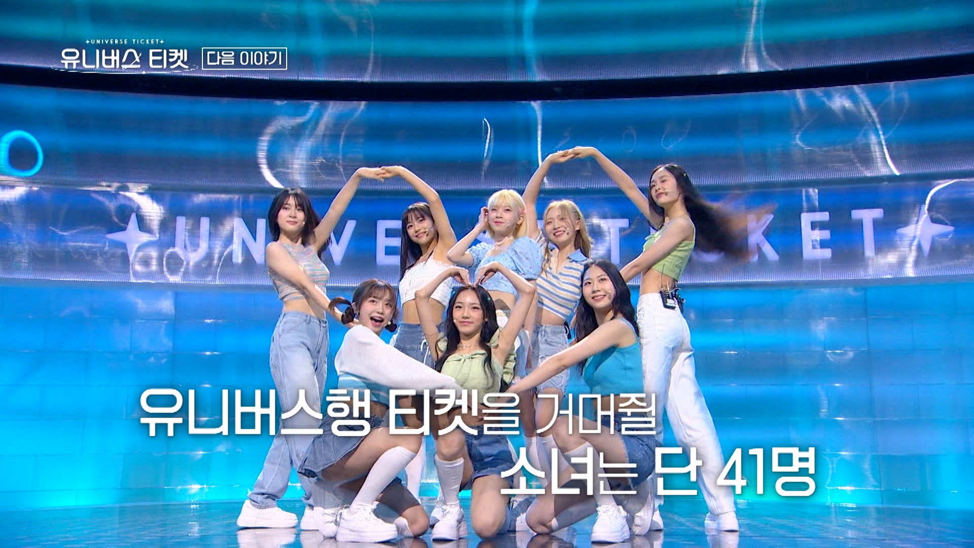 「UNIVERSE TICKET」第1話より（C）SBS