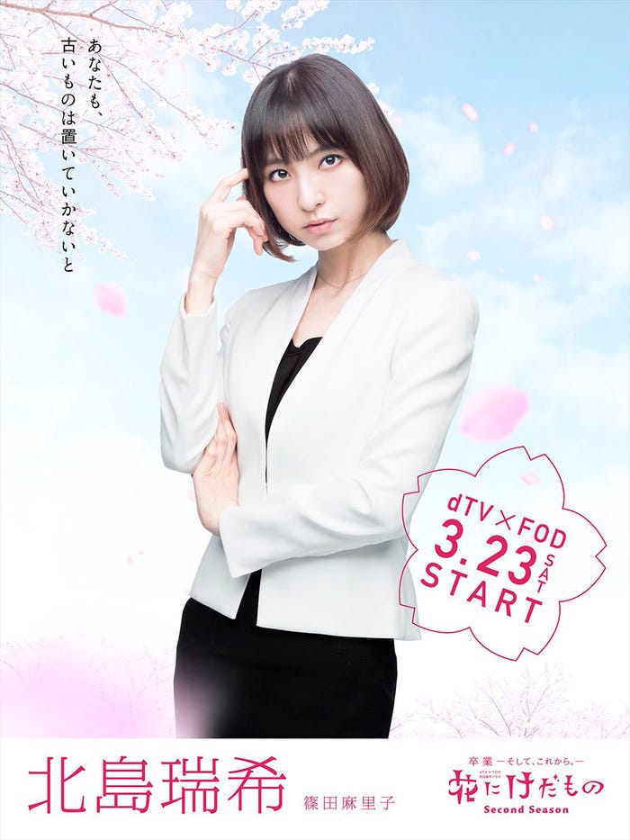 篠田麻里子(C)杉山美和子/小学館(Sho-Comiフラワーコミックス)エイベックス通信放送・フジテレビジョン