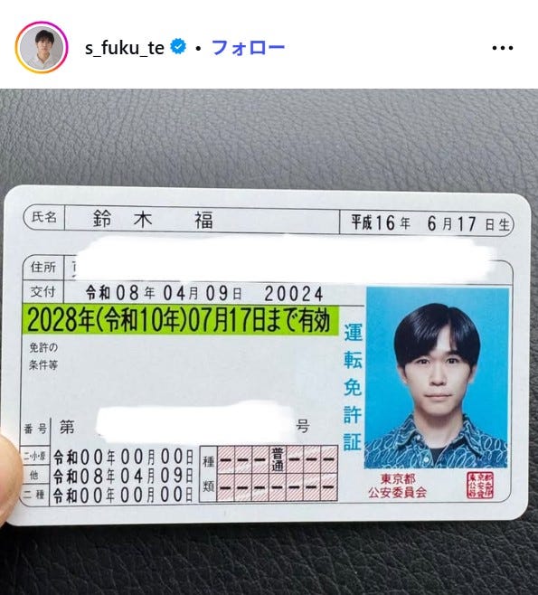 鈴木福Instagramより