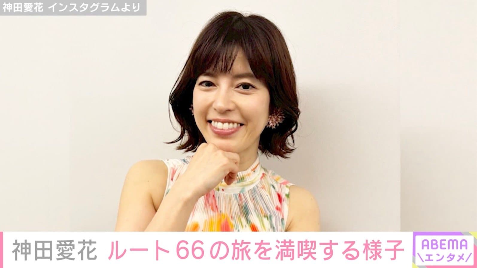 神田愛花、夫・バナナマン日村の夢だったルート66の旅を満喫「写真は日村さんが撮ってるのかな？」などの声