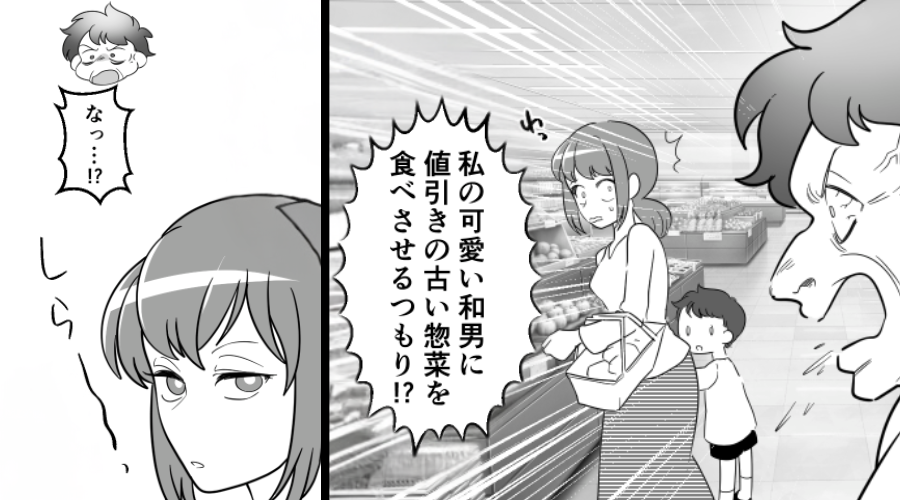 スーパーで、嫁が半額品を買うと「私の息子に古い総菜食べさせるな！」しかし⇒嫁が明かす【まさかの真実】に「なっ…！？」