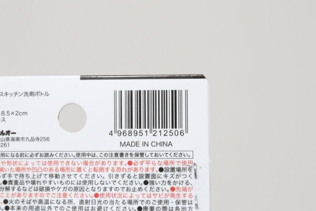 セリアのステンレスキッチン洗剤ボトルラックのJANコード