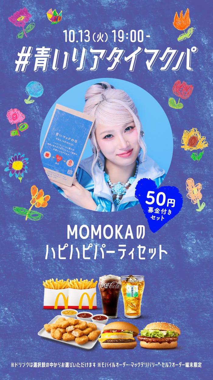 MOMOKA「BLOOM SET」(提供写真)