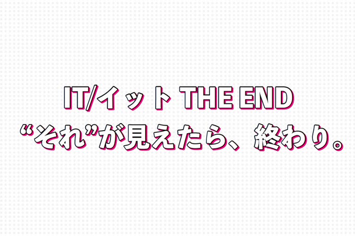 IT/イット THE END “それ”が見えたら、終わり。 (C)モデルプレス