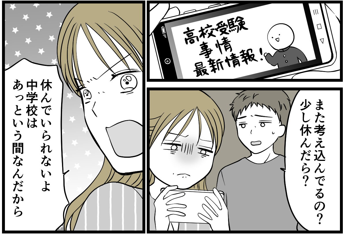 ＜受験対策！内申点が大事＞ホッとしたところで…新たな壁！「レベル高いなかで戦う」【第5話まんが】