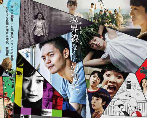 窪田正孝、水川あさみ監督デビュー作で無精ひげ姿公開「MIRRORLIAR FILMS Season4」ポスタービジュアル解禁