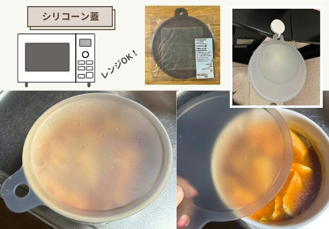 無印良品　レンジで使える　シリコーン蓋