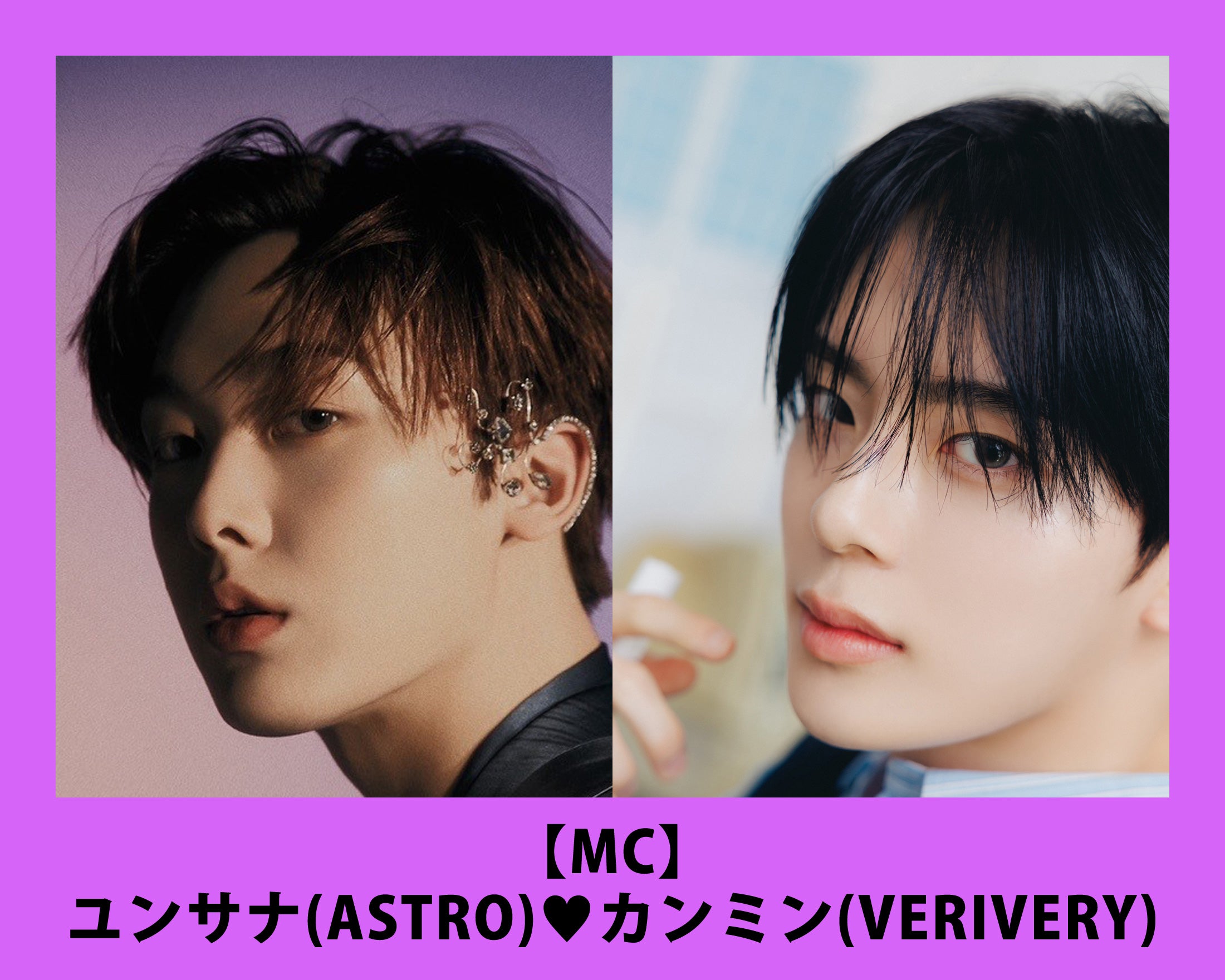 YOON SAN-HA（ASTRO）、KANGMIN（VERIVERY）（提供画像）