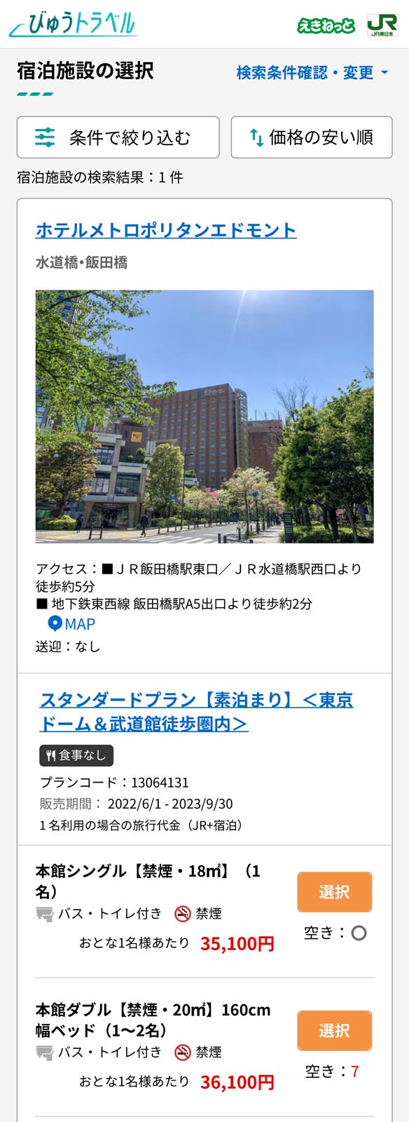 多種多様な宿泊施設・プランから自分好みに列車と組み合わせ(イメージ画像)