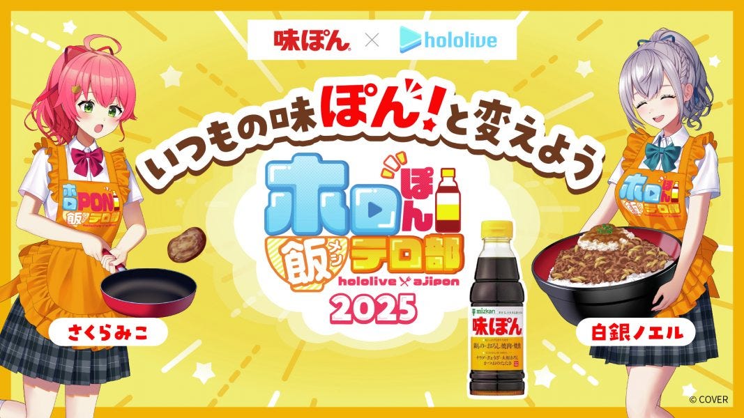 人気VTuberが味ぽんとの異色コラボ！？