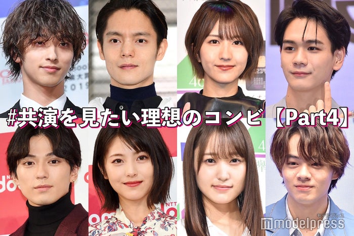 横浜流星 新田真剣佑 松本潤 平野紫耀 Jo1 豆鶴 共演を見たい理想のコンビ Part4 読者アンケート結果 モデルプレス