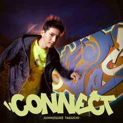田口 淳之介のメジャー1stシングル「Connect」（4月5日発売）通常盤（提供画像）