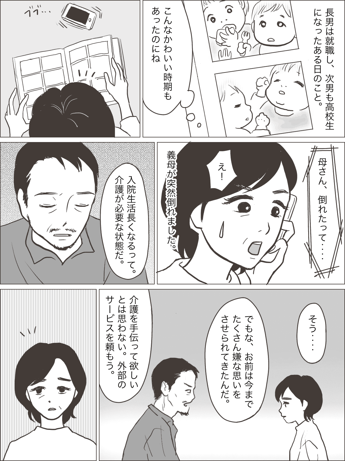 トゲトゲ義母を介護 夫の悲しい顔は見たくない 在宅介護を決意 強くなった私 第2話まんが モデルプレス