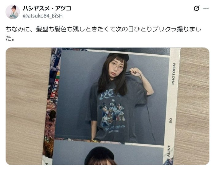 ハシヤスメ・アツコXより