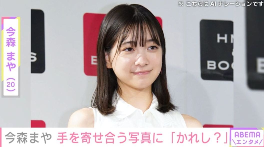 未成年飲酒で契約解除 今森まや（20）、「かれし？」手を寄せ合う写真に寄せられた声に反論