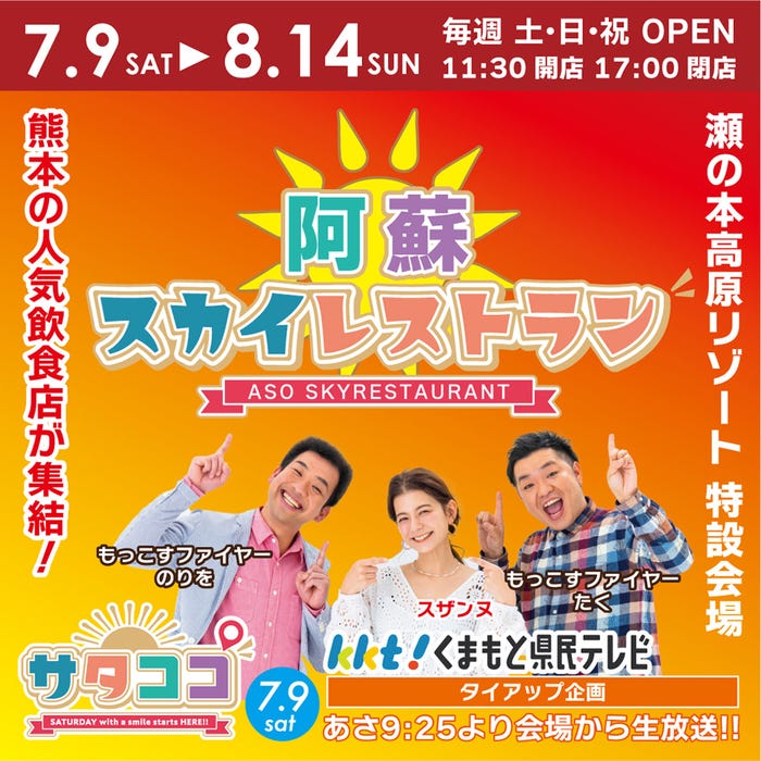 「ASO SKY RESTAURANT」(提供写真)