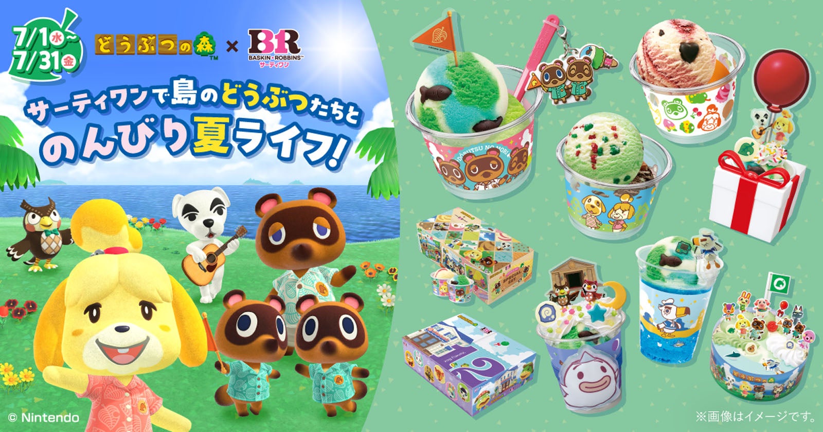 【どうぶつの森×サーティワン】初コラボが7月1日登場 “夏の島”イメージの新作フレーバーや限定サンデーなど