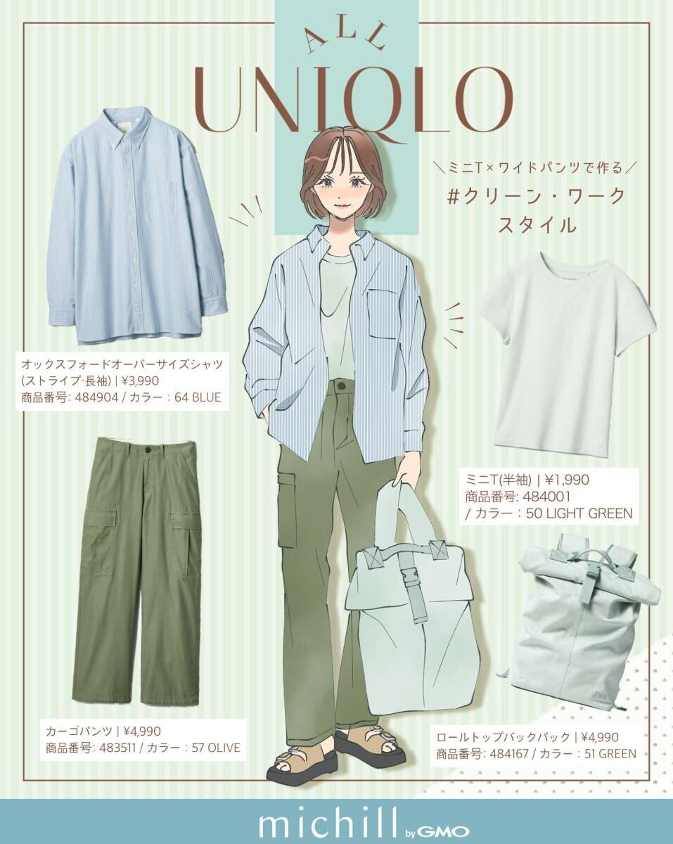 クリーンなワークスタイル ALLユニクロクリーンなワークスタイル