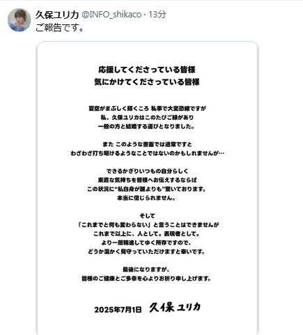 久保ユリカ 公式Xより