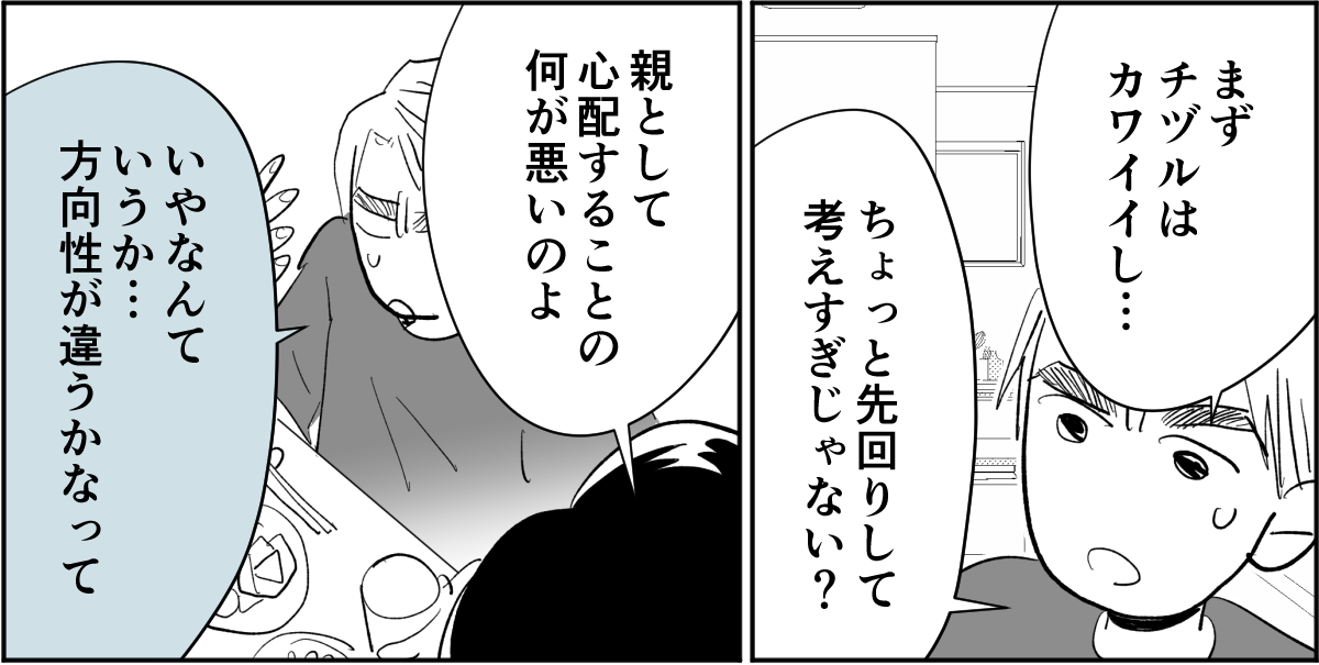 【全4話】「ニコイチ」を作ると必ずあぶれる我が子3-1-1