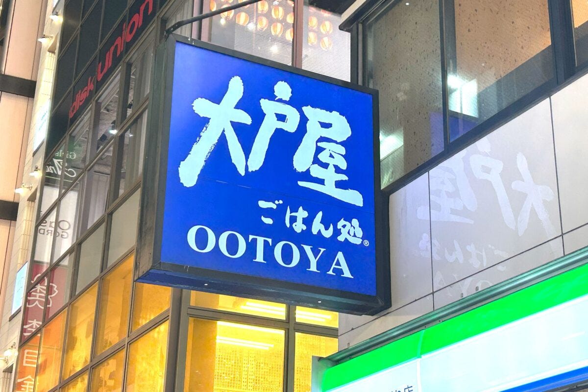 大戸屋