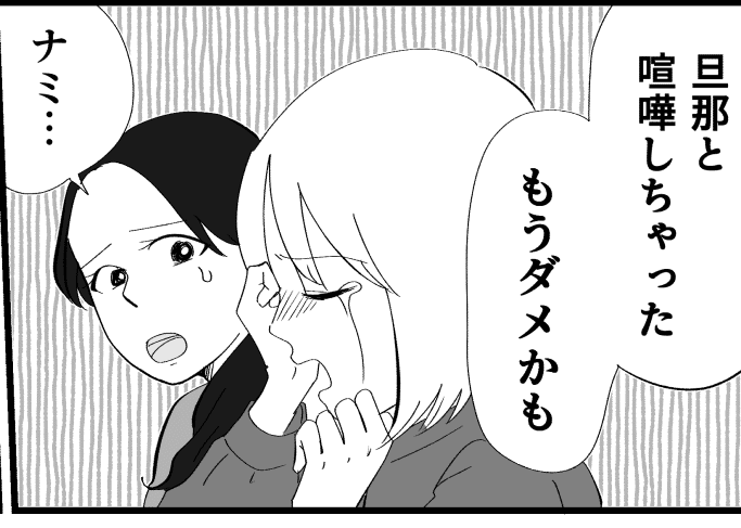 まんが 前編 えっ親友に旦那をとられた 既婚者同士なら食事くらい 気にせず行ってきたら モデルプレス