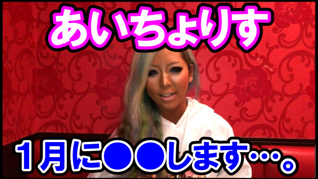 1月に卒業するあいちょりす （提供写真）