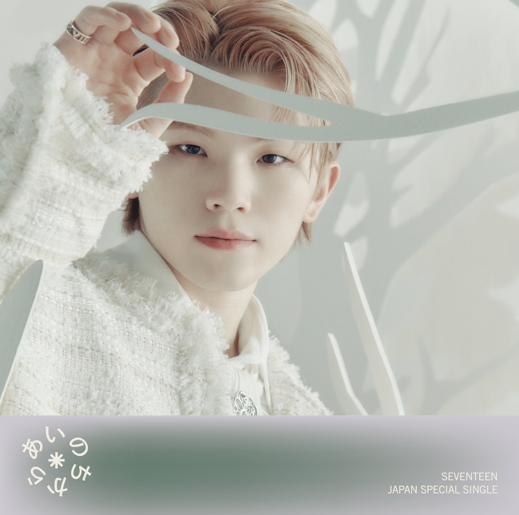 WOOZI （C）PLEDIS ENTERTAINMENT