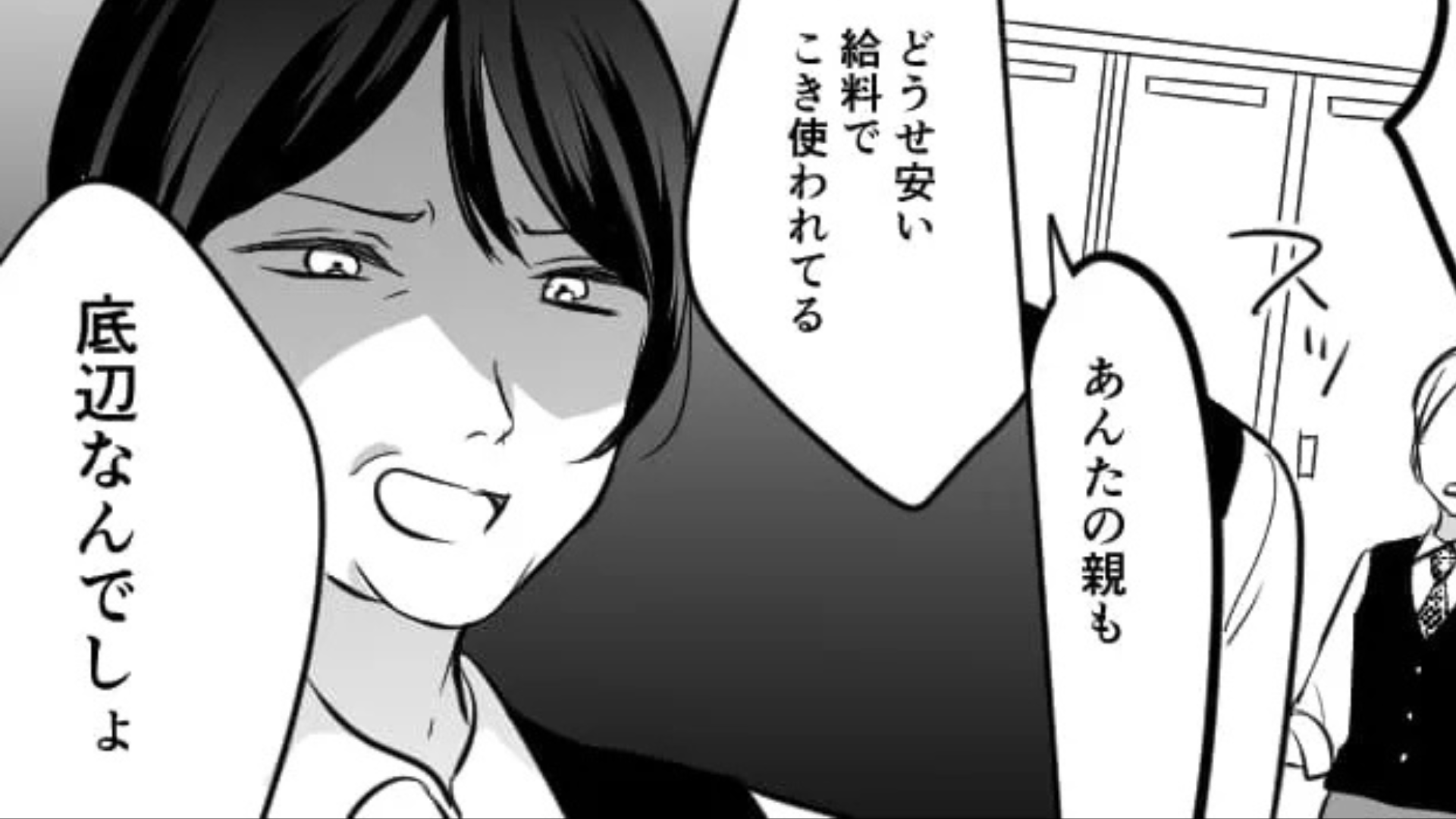 【バイト】「あんたの親も底辺なんでしょ」お局からの嫌味に激怒。主人公は、【まさかの反撃】を...！？