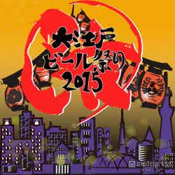 大江戸ビール祭り2015ロゴ／画像提供：東京クラフトビールマニア