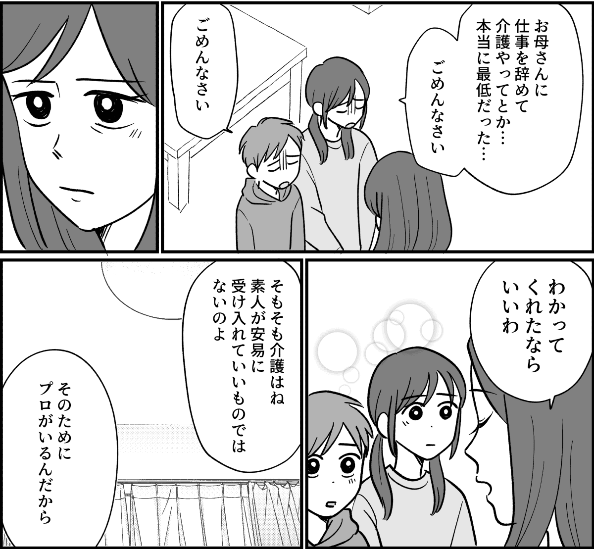 【全14話】嫁がやって当たり前?_037_2