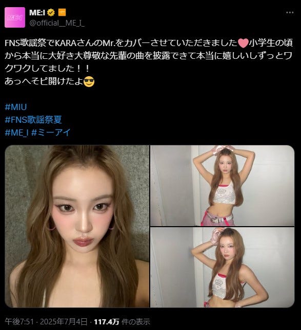 MIU(櫻井美羽)/ME:I公式Xより
