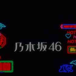 乃木坂46（C）Rakuten GirlsAward 2023 AUTUMN／WINTER