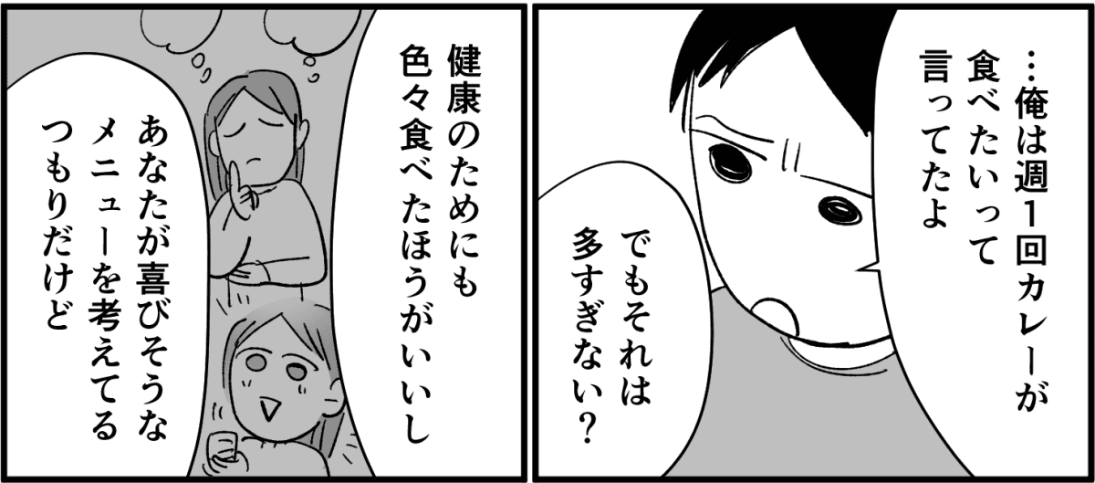 全3話】新婚半年「不機嫌な夫」、「察せられない妻」お互いがお互いを分からない！3-1-3