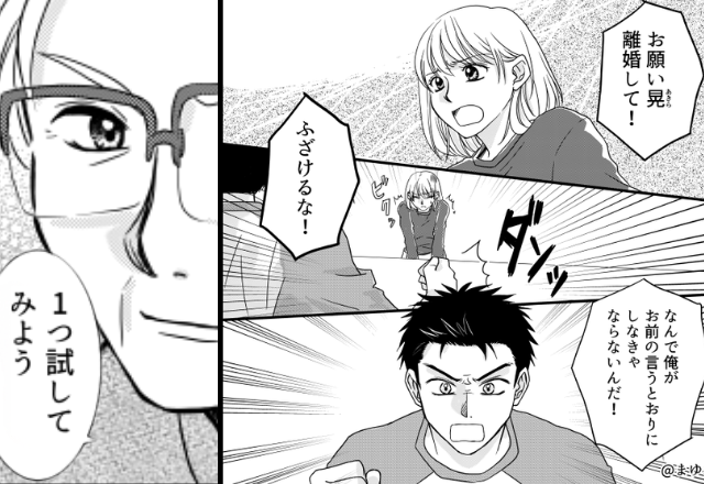 離婚を“頑なに拒む”モラ夫。しかし⇒父が仕掛けた【渾身の罠】に…夫がまんまと“ハマった”話。