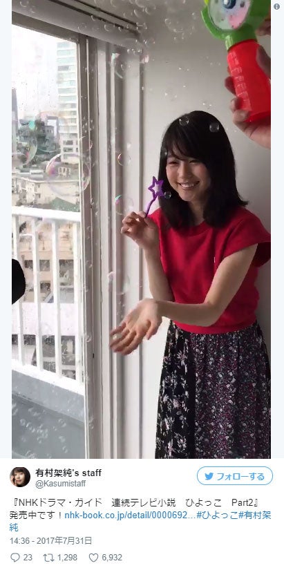 有村架純、シャボン玉で遊ぶ姿が悶絶級の可愛さ「天使かな？」ファン悩殺