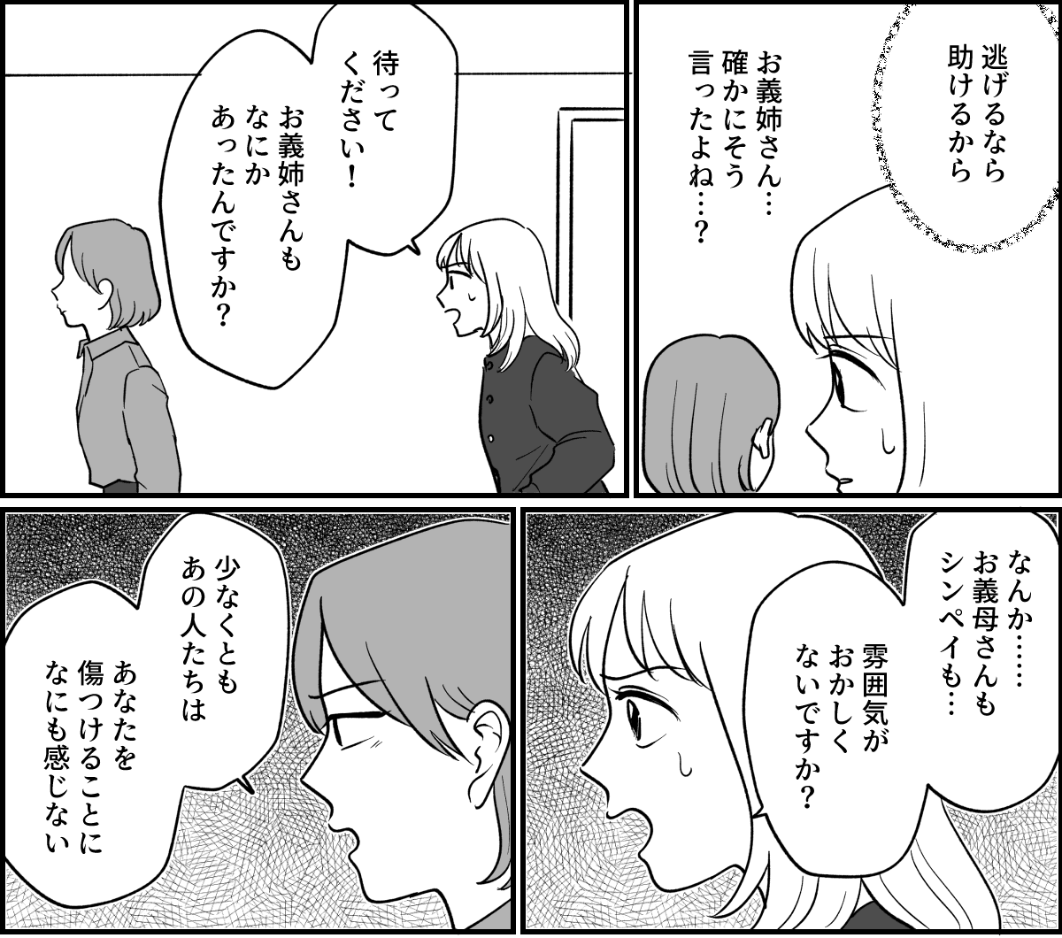 【全19話】義実家で明らかに浮いている義姉_034-1