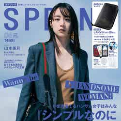 「SPRiNG」6月号（4月23日発売）表紙：山本美月（画像提供：宝島社）