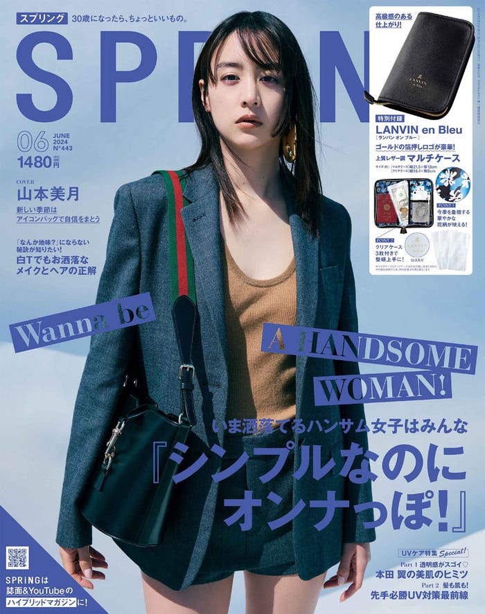 「SPRiNG」6月号(4月23日発売)表紙:山本美月(画像提供:宝島社)