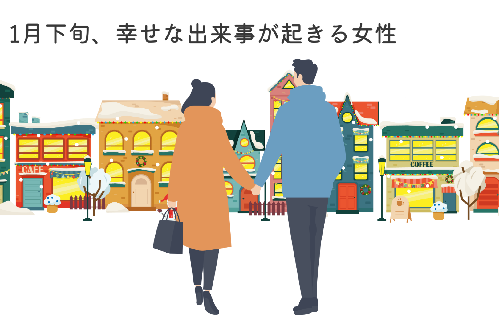 【星座別】2026年１月下旬、幸せな出来事が起きる女性ランキング＜第１位～第３位＞