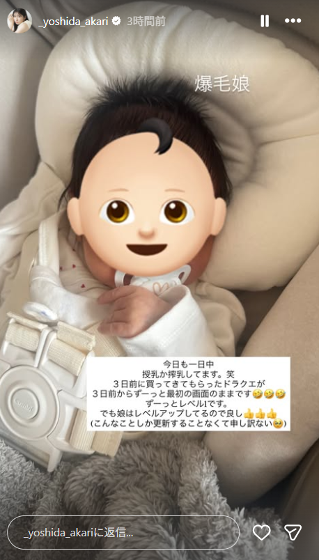 吉田朱里Instagramストーリーズより