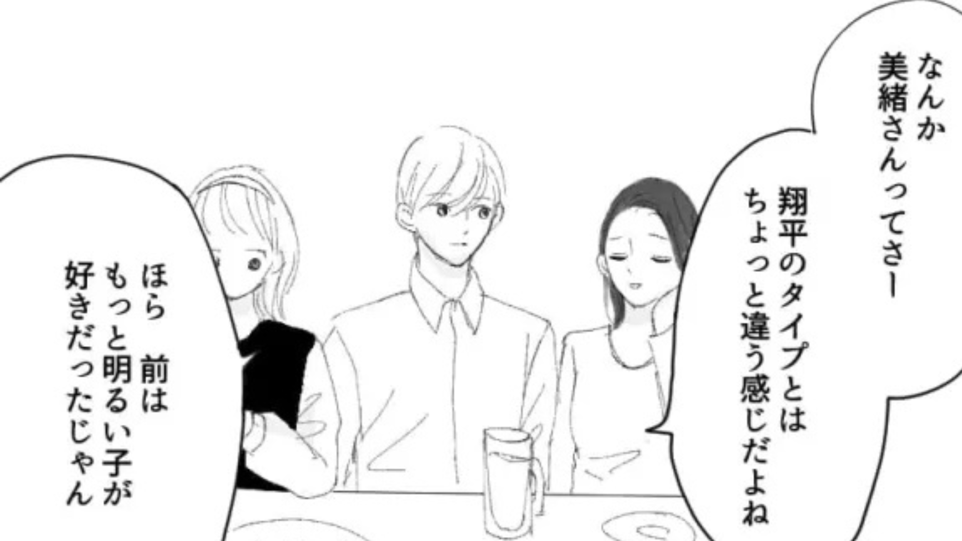 彼氏と仲のいいマウント女子...3人での食事中【まさかの発言】をしてきて！？