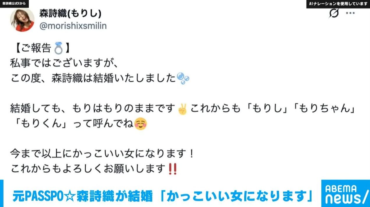元PASSPO☆のメンバーでバンド「The_eek」のボーカル・森詩織が結婚発表「かっこいい女になります」