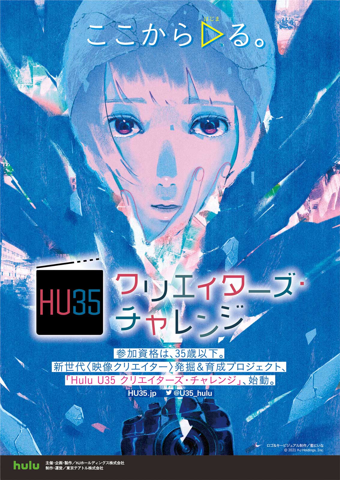 「Hulu U35クリエイターズ・チャレンジ」（C）2021 HJ Holdings, Inc.